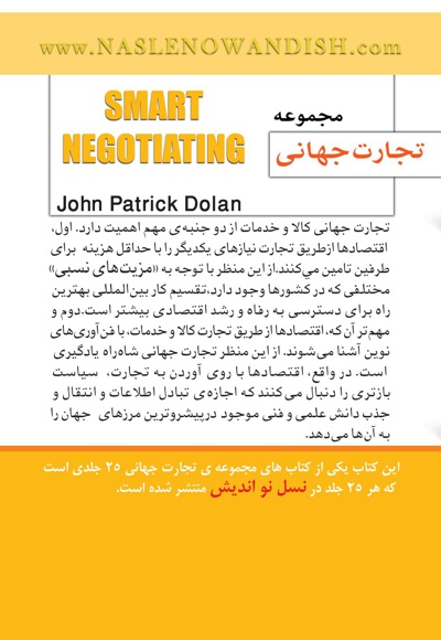 مذاکره ی هوشمندانه